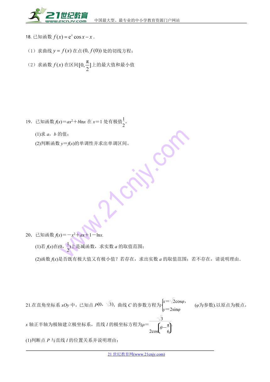 广西省覃塘高中2017-2018学年高二第三次月考数学（理）试题 Word版含答案