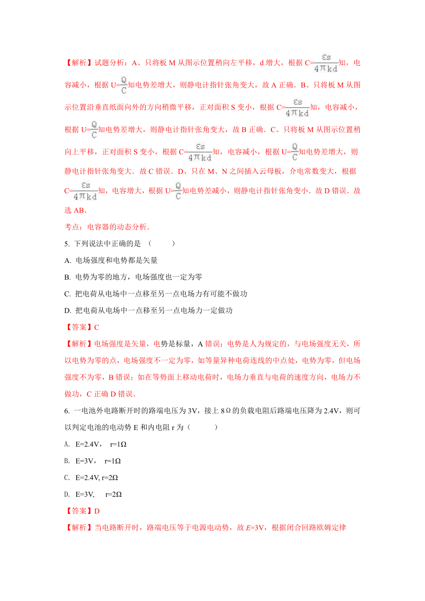 北京市海淀区第十九中学2017-2018学年高二上学期期中考试物理（理）试题Word版含解析