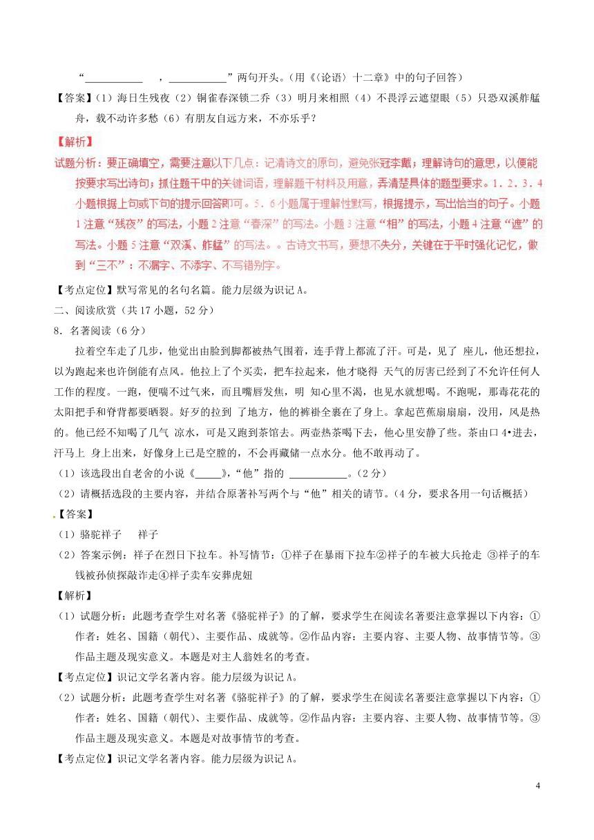 湖南省郴州市2017年中考语文真题试题（word版含解析）