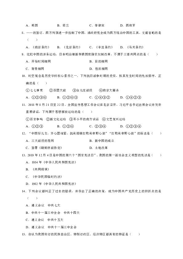 2019年贵州省遵义市桐梓县中考历史模拟试卷（4月份）（解析版）