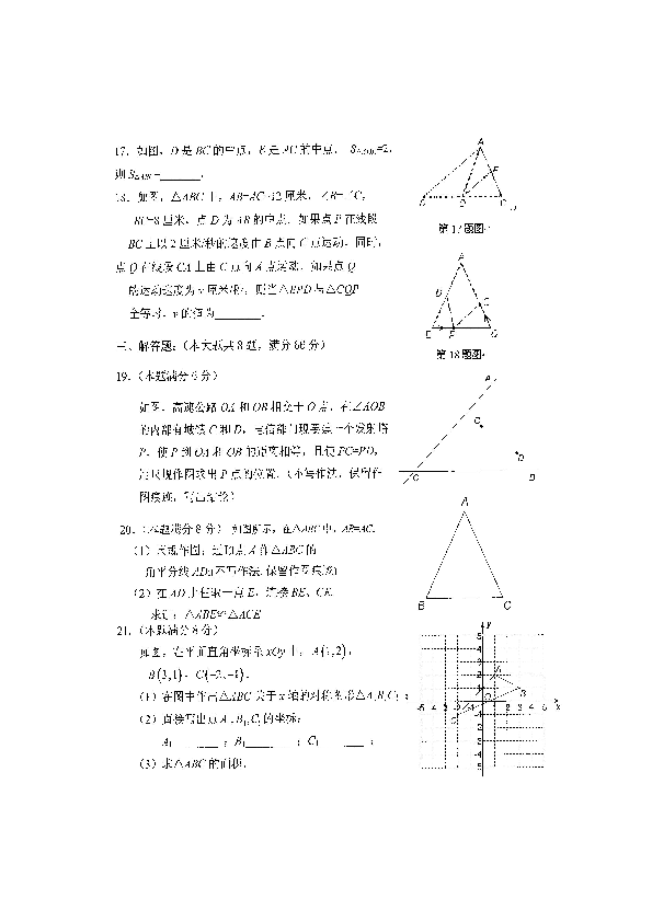 广西河池市凤山县中学2018-2019学年八年级上学期期中考试数学试题（图片版，含答案）