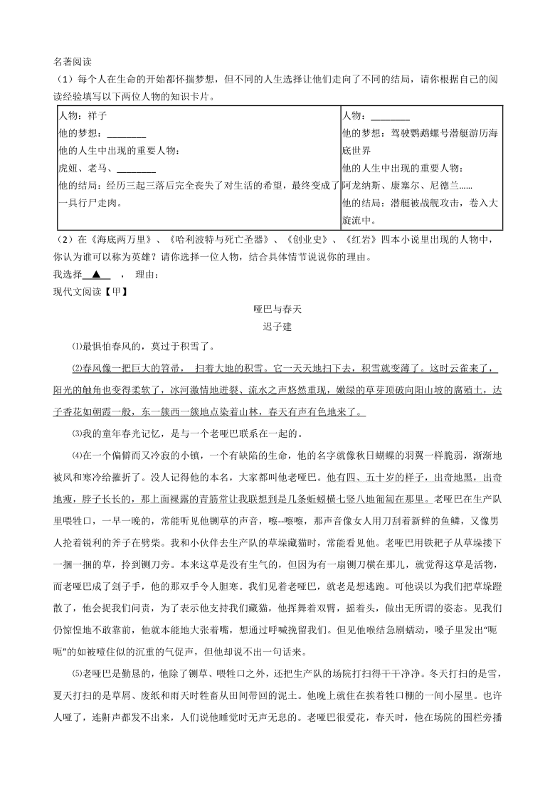 浙江省宁波市海曙区2020-2021学年七年级下学期语文期末试卷（word版含答案）