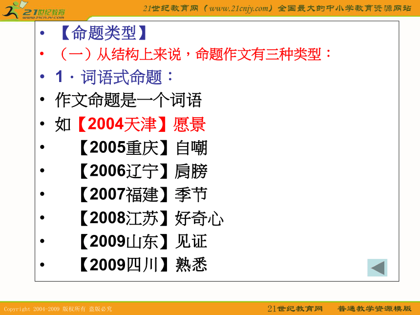 2010年高考天津卷语文复习精品课件系列（28）：命题作文（共66张课件）