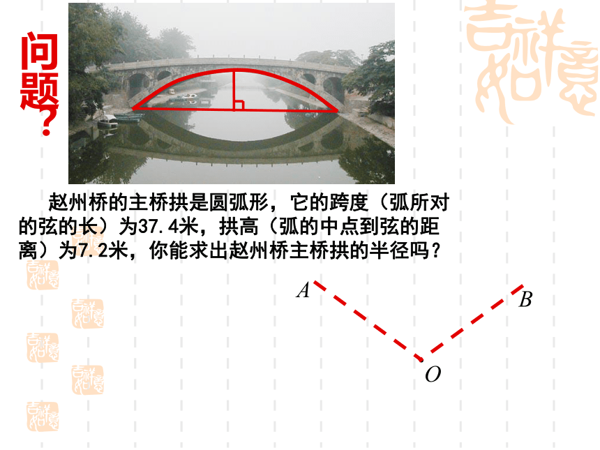 24.1.2 垂直于弦的直径（2）课件