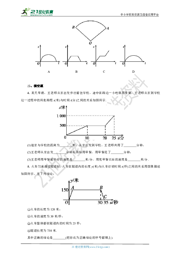 3.3 用图象表示的变量间关系课课练(含答案)