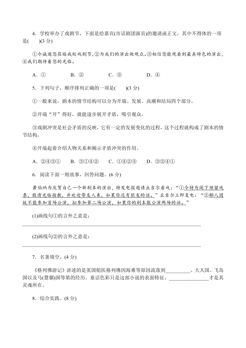 2017-2018学年人教版语文九年级下册第四单元达标测试卷（含答案）