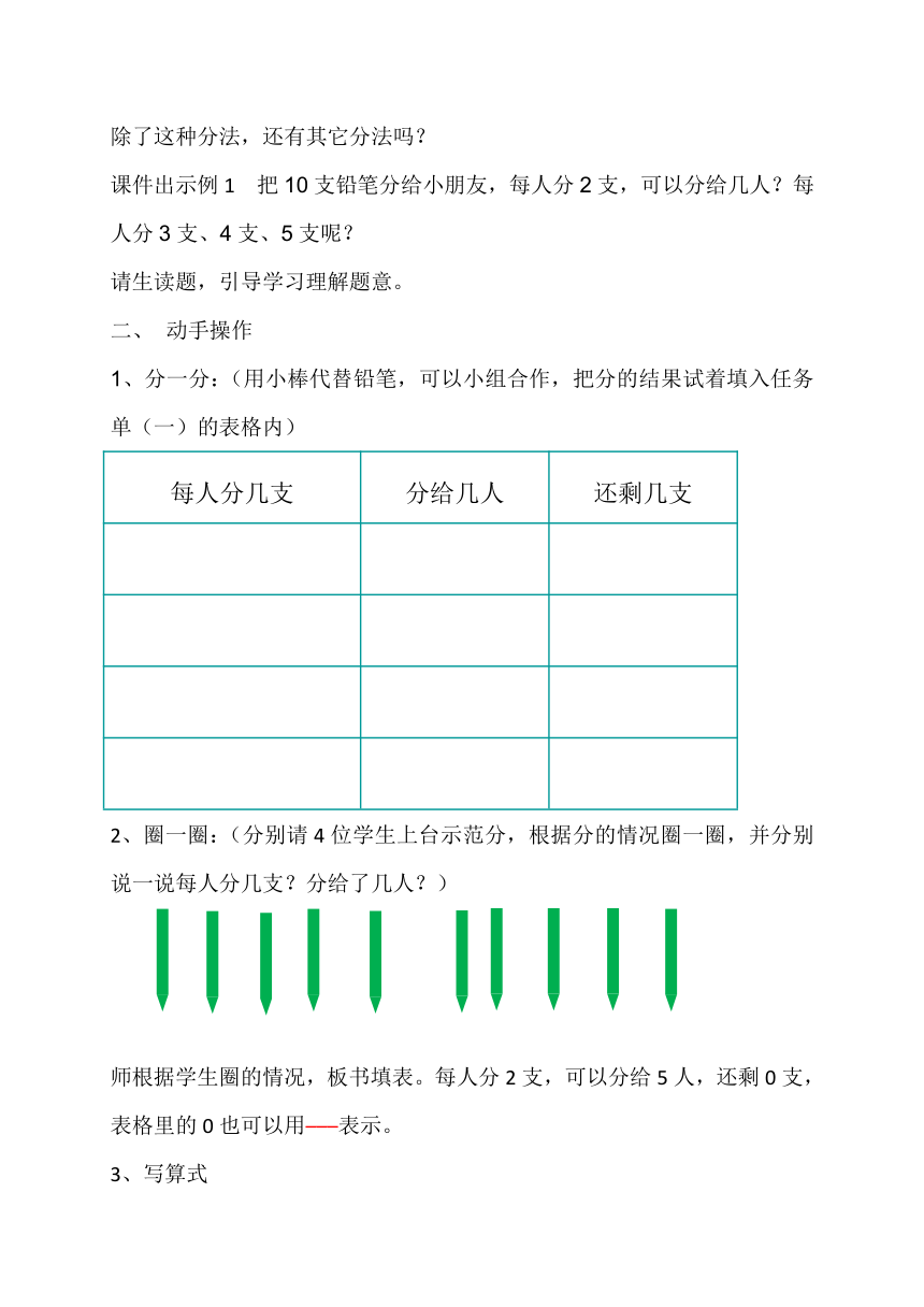 二年級下冊數學教案11有餘數的除法蘇教版