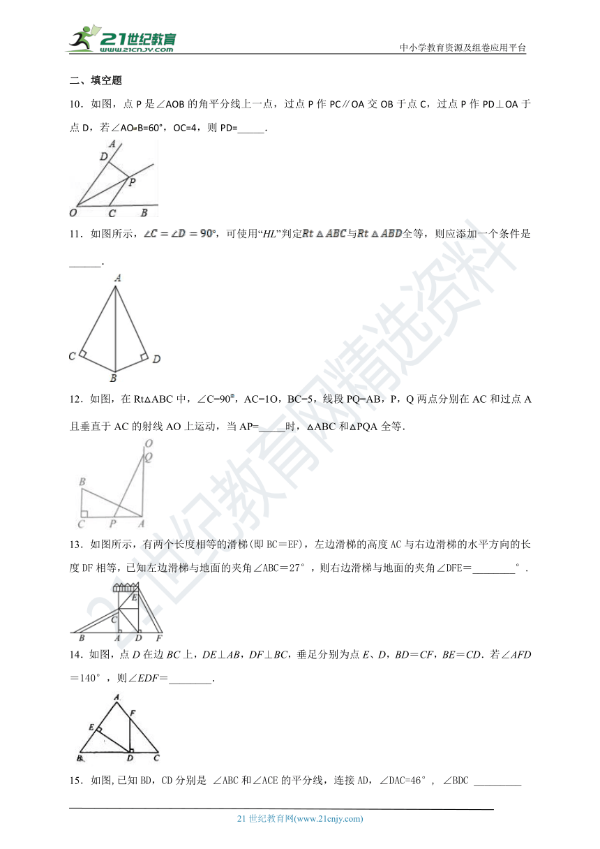 2.8 直角三角形全等的判定同步课时作业