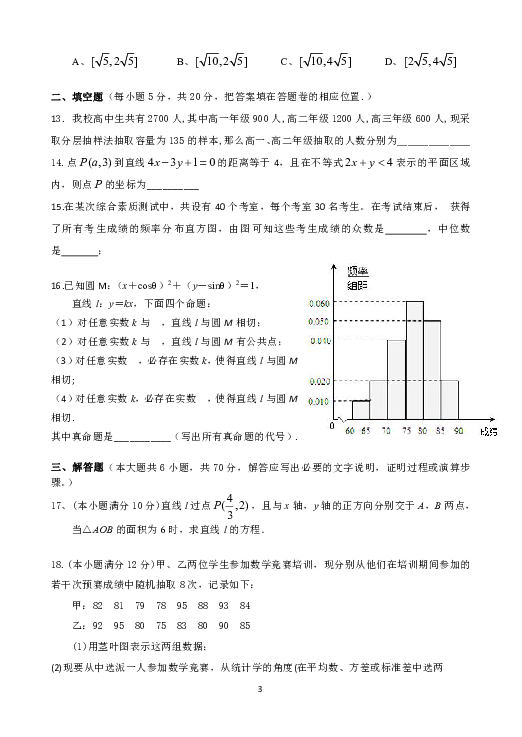 福建省泉港一中2018-2019学年高二上学期第一次月考试题 数学（文） Word版含答案