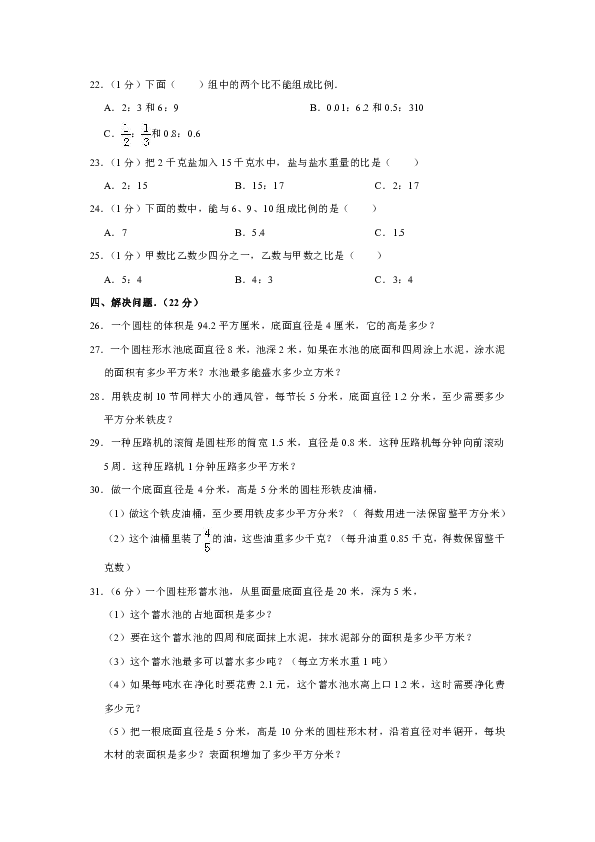 2018-2019学年四川省成都市武侯区西蜀实验学校六年级（下）月考数学试卷（3月份）（含答案）