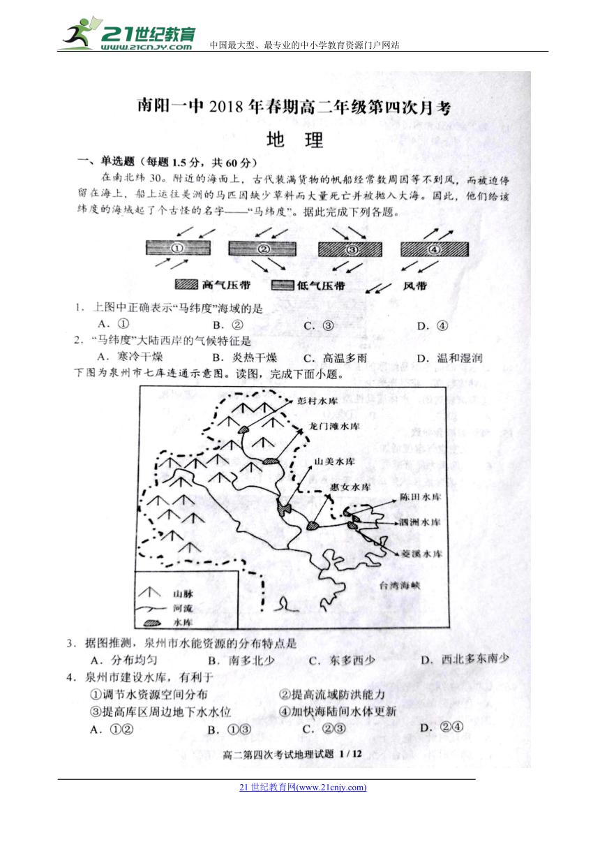 河南省南阳市第一中学2017-2018学年高二下学期第四次月考地理试题（扫描版，含答案）