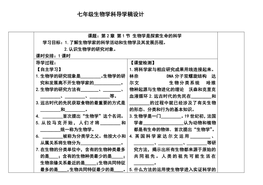 北师大七年级上册生物导学案