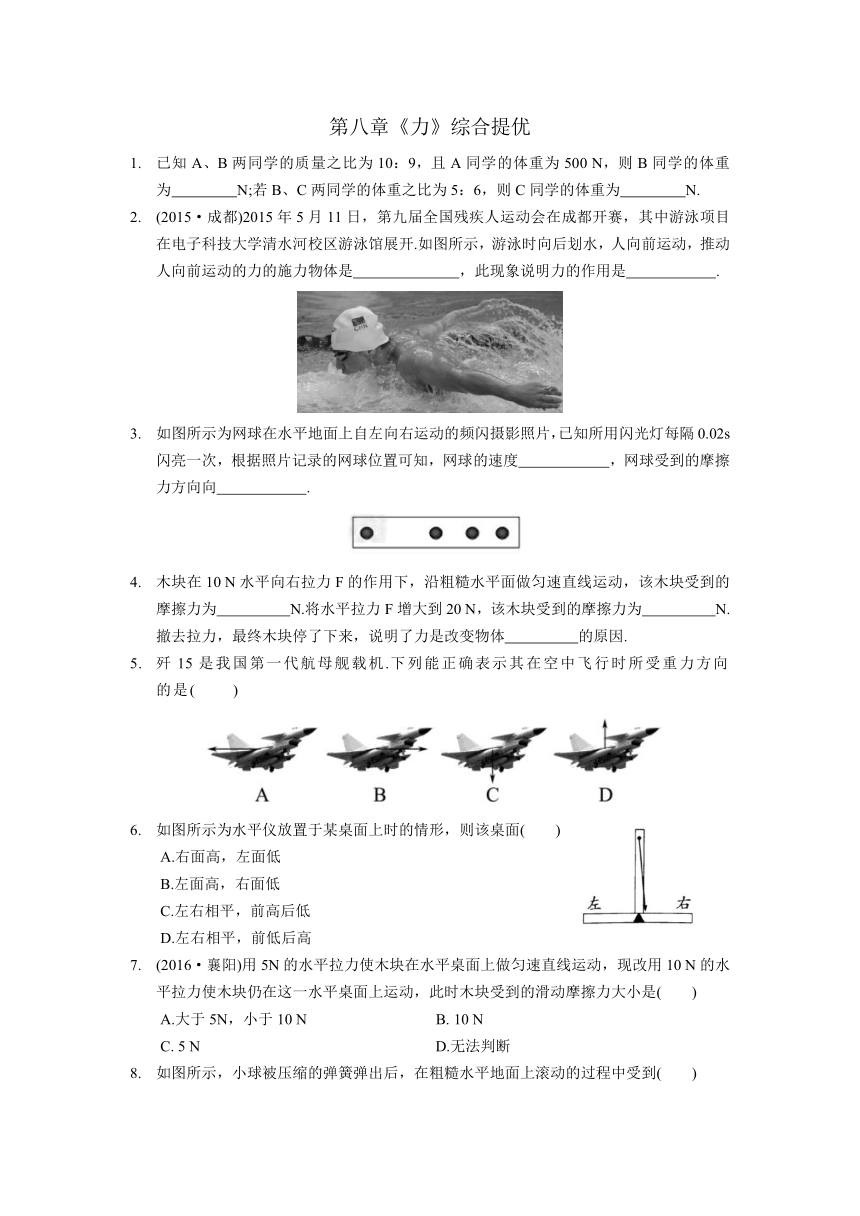 人教版物理八年级下册第八章《力》综合提优试卷（含答案）