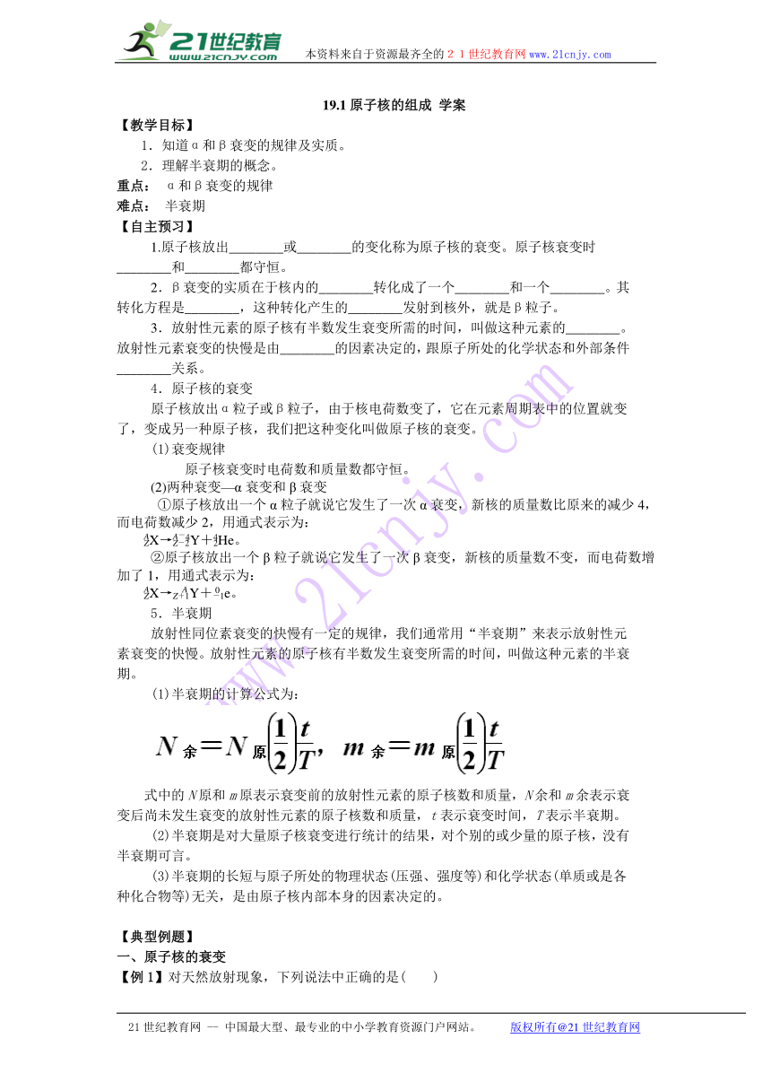 19.1原子核的组成 学案 (含答案) (2)