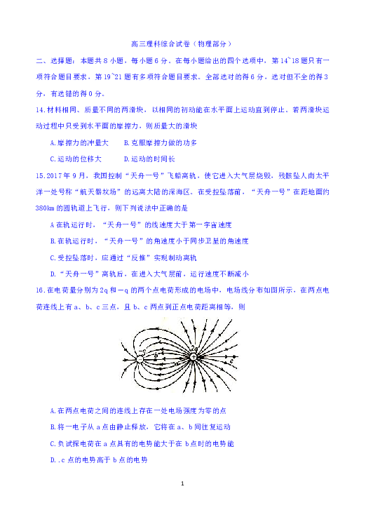 甘肃省张掖市2019届高三上学期第一次联考理科综合物理试题 Word版含答案