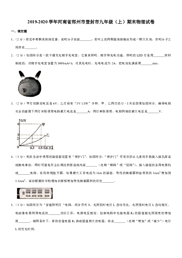 2019-2020学年河南省郑州市登封市九年级（上）期末物理试卷（解析版）