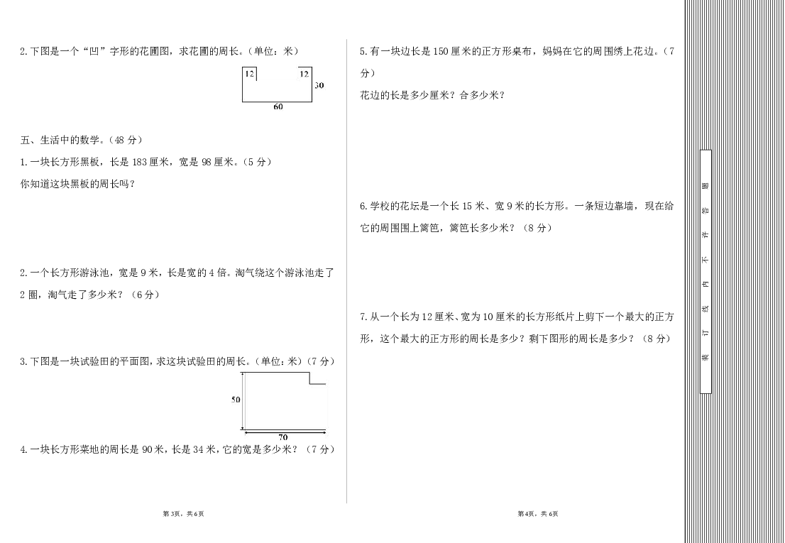 三年级上数学试卷——第五单元阶段卷（含答案）北师大版（2014年秋）