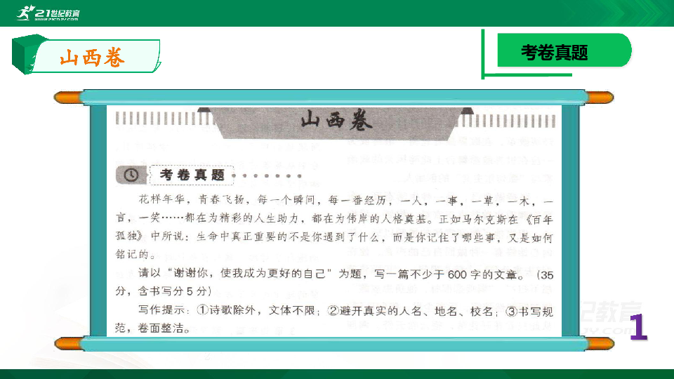 （13)山西省2019中考满分作文解评 课件(共22张PPT)