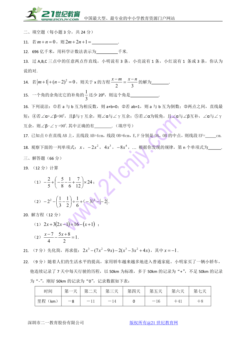 河南省新乡七中2017-2018学年七年级上学期期末考试数学试卷（含答案）