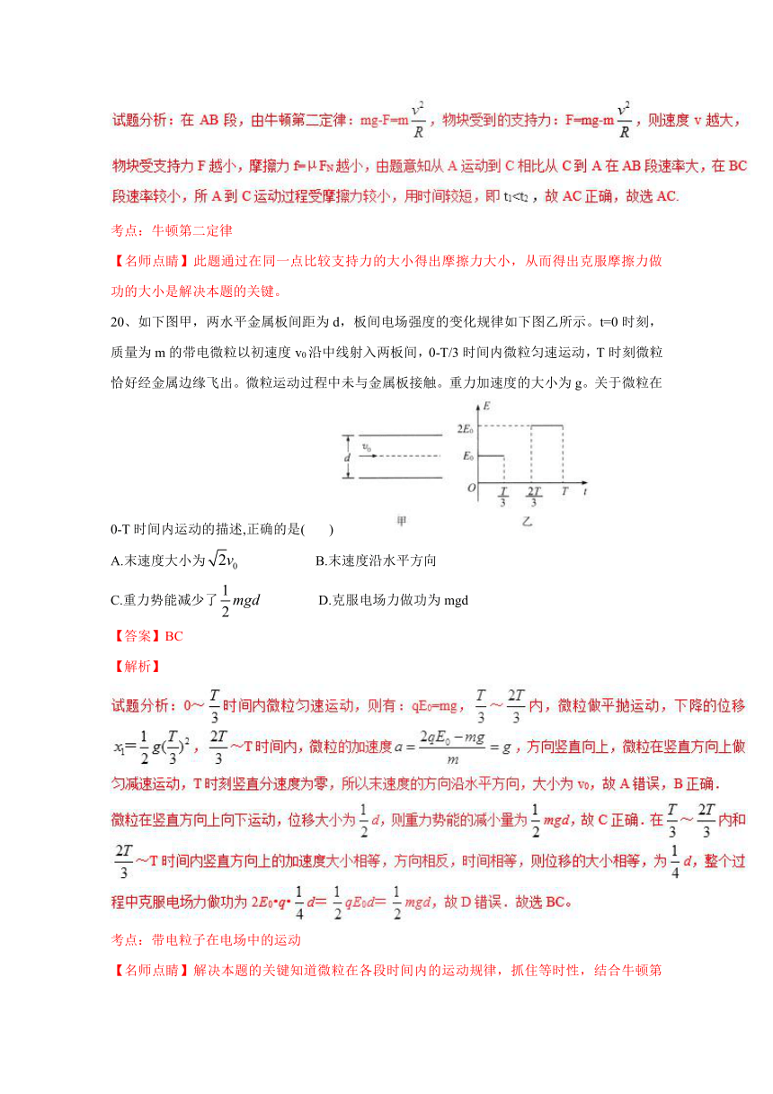 广西桂林中学2017届高三11月月考理综物理试题解析（解析版）
