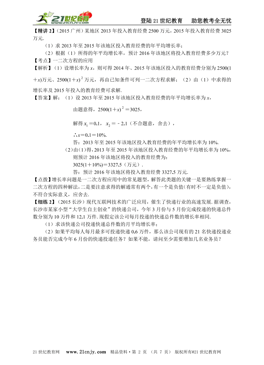 2016安徽中考数学解答题分类讲练测：（二）方程类解答题