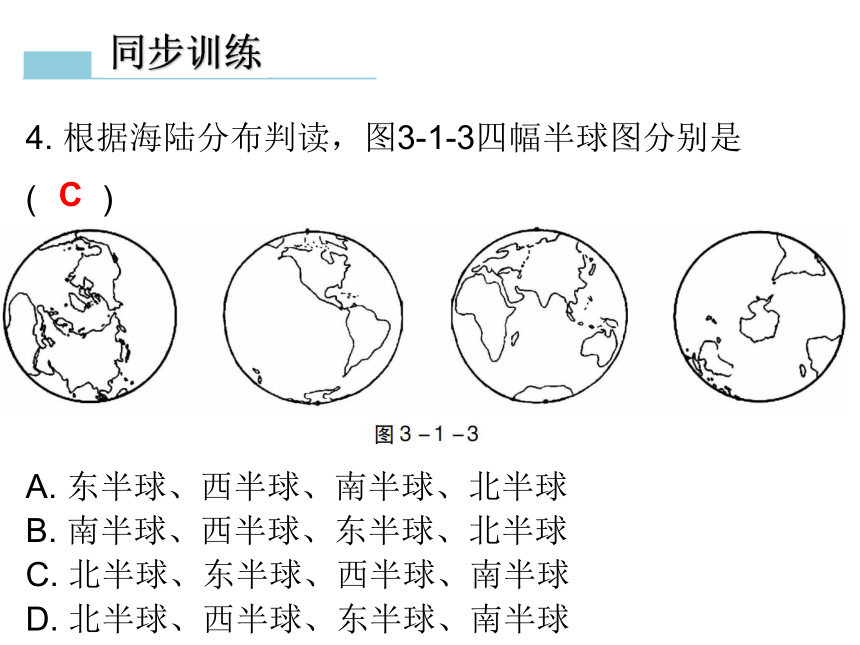 地理七年级上粤教版第三章第一节陆地与海洋的分布课件（31张）