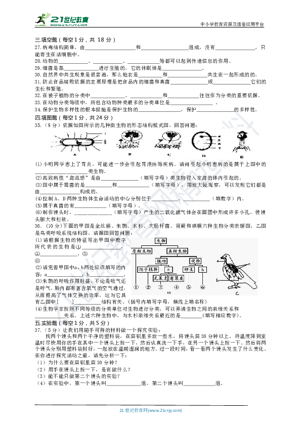 2019-2020学年第一学期八年级生物第三次月考试卷（含答案）