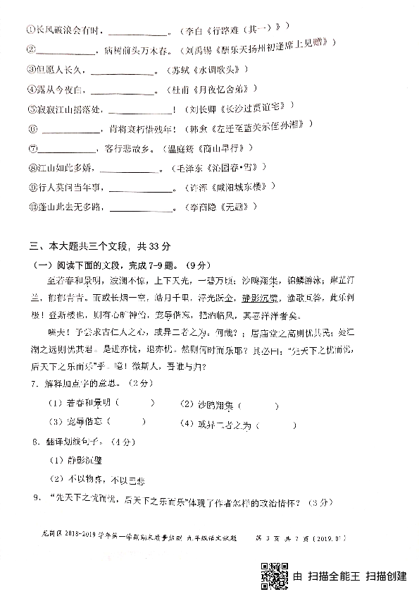 广东省深圳市龙岗区2019届九年级上学期期末考试语文试题（扫描版，含答案）