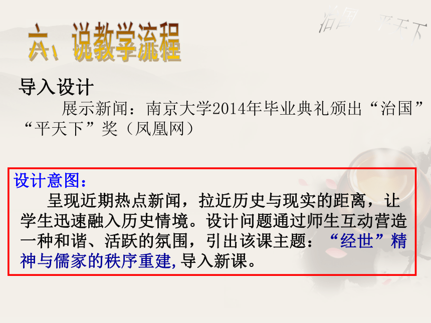 人教新课标版历史必修三 第4课 明末清初的思想活跃局面-“经世”精神与儒家的秩序重建 说课课件 （共19张PPT）