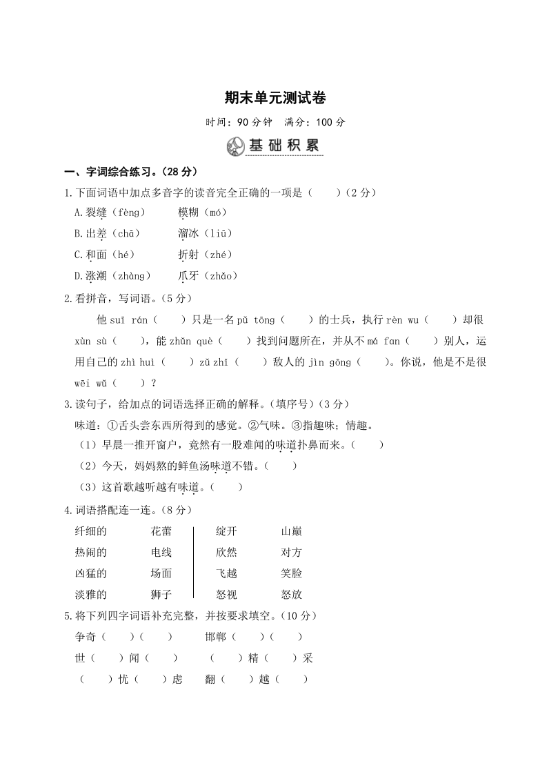 统编版三年级下册语文-期末测试卷 （含答案）