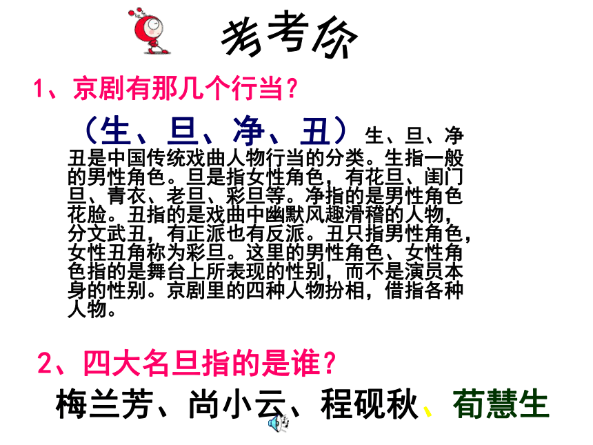 语文六年级上人教新课标选读8《看戏》课件