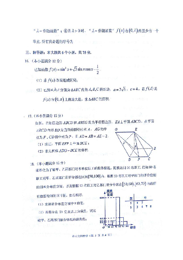 山东省烟台市2017届高三3月高考诊断性测试（一模）考试数学（文）试题 扫描版含答案