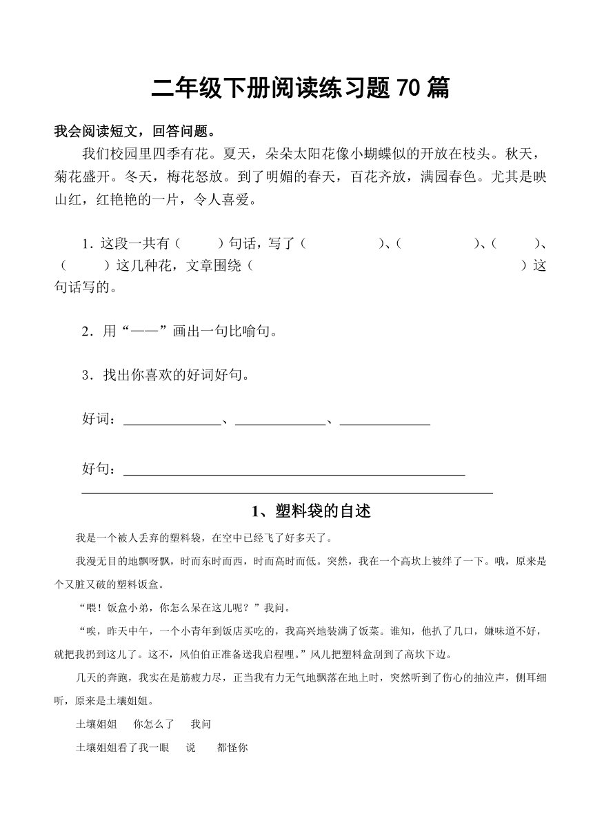 部编版二年级下册阅读练习题70篇(集锦)（无答案）