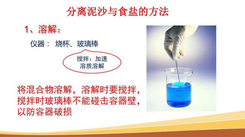 高中化学人教版（新课程标准）必修1第一章 第一节 化学实验基本操作(20张）