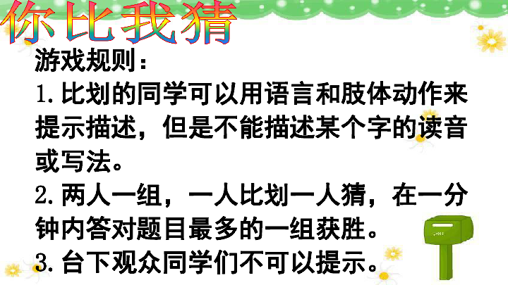 冀教版七年级下册第二单元 第四章第二节 信息的传递 课件（38张PPT）