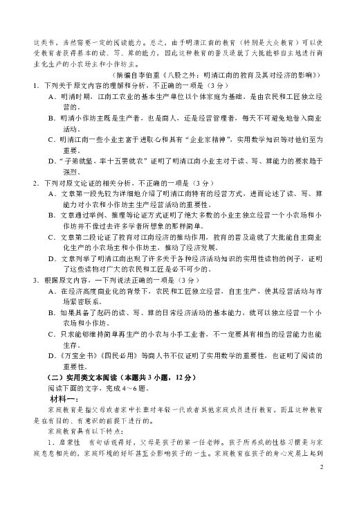 河南省百校联盟2019届高三第五次质量检测语文试题含答案