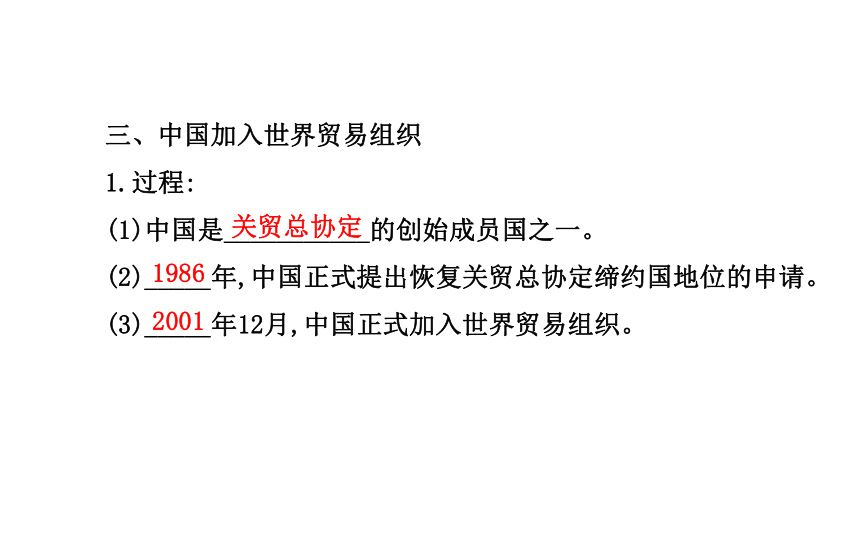 【全程方略 人教版】2014年春高中历史必修二导学课件（基础初探+要点归纳+达标测试）：第24课 世界经济的全球化趋势（48张ppt）