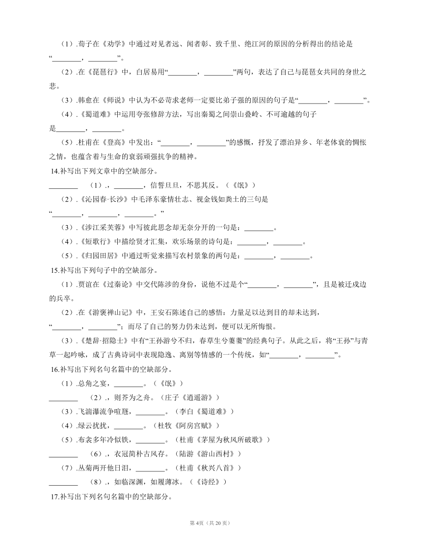 【备战2022】高考语文专题练：名句默写-开放式默写（含答案）