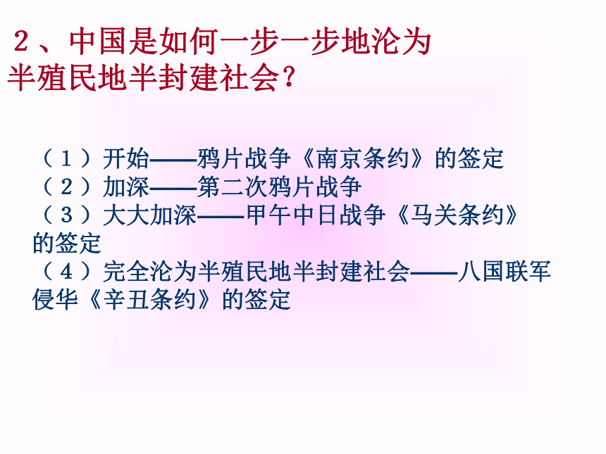 专题复习《西方列强的侵华史》[下学期]