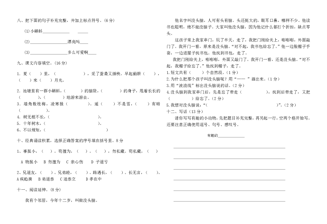 2019--2020学年上学期统编版二年级语文期中试题（无答案）