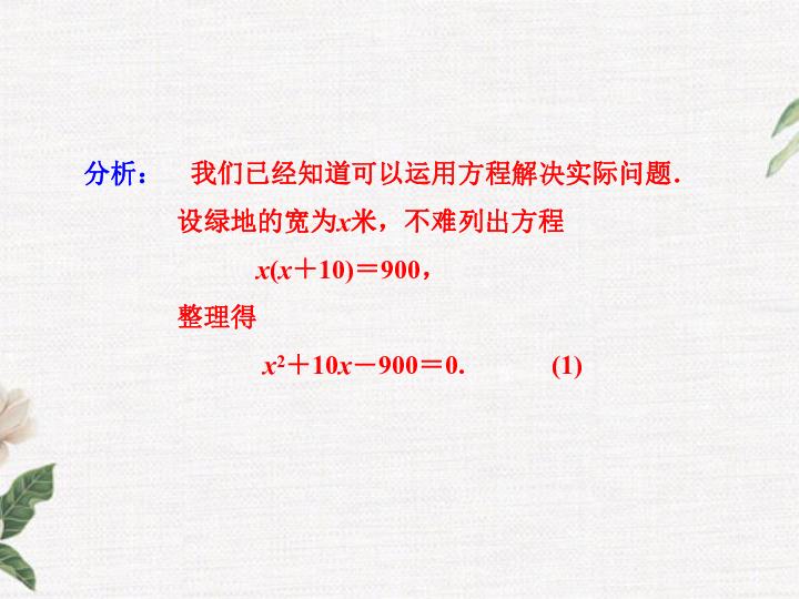 22.1 一元二次方程 课件（27张PPT）