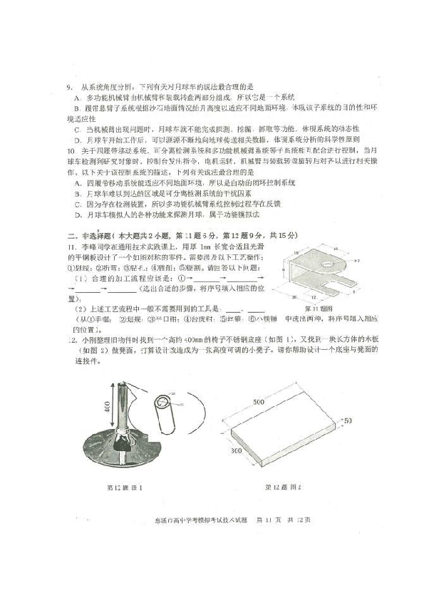 浙江省慈溪市2020年6月高中学业水平模拟考试通用技术试题（扫描版含答案）