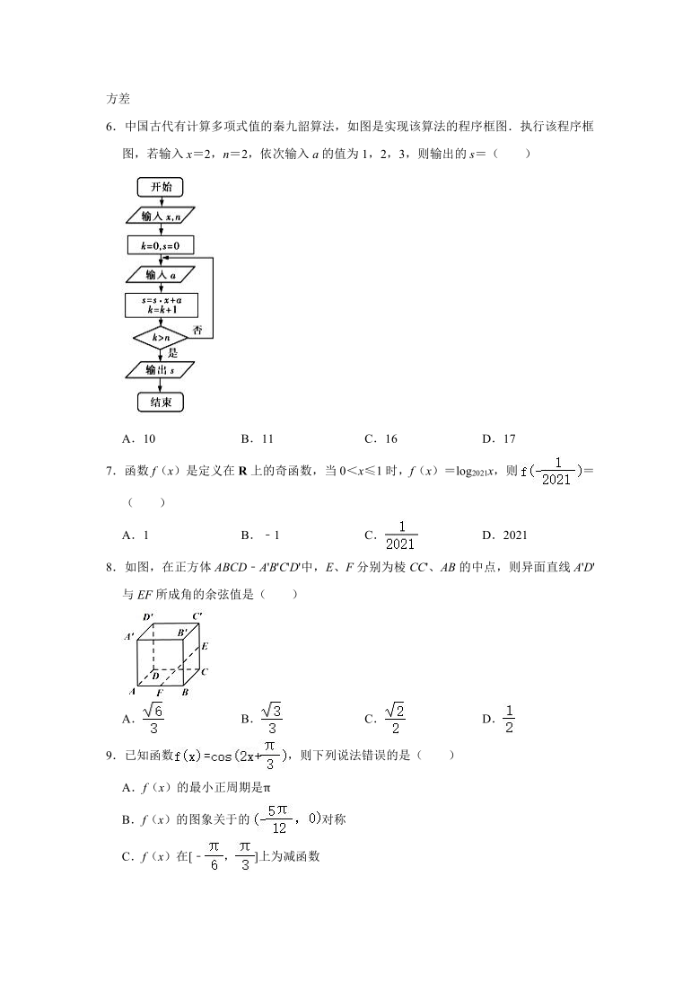 2021年宁夏六盘山高考数学二模试卷（文科） （Word解析版）