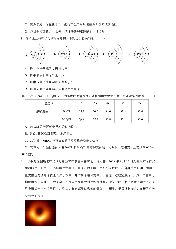 2019年山东省东营市垦利区中考化学学业水平模拟试卷（解析版）