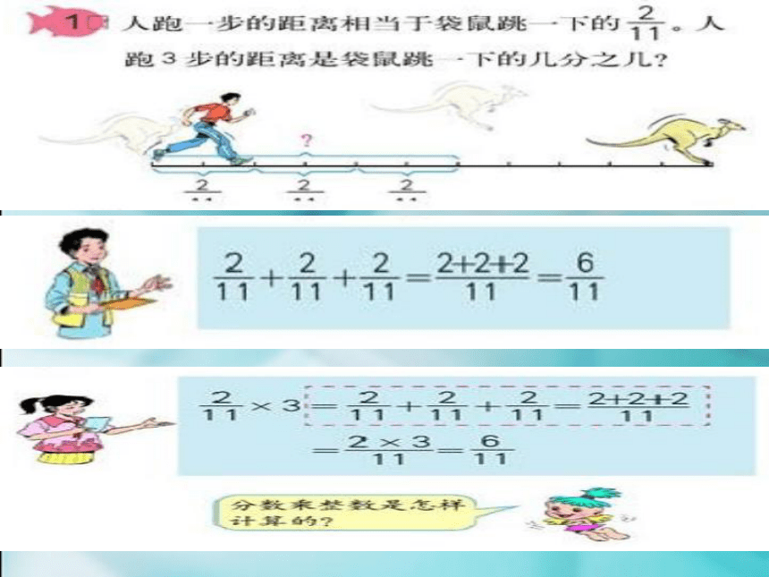 六年级上册数学课件-1.1 分数乘整数 北京版   (共19张PPT)