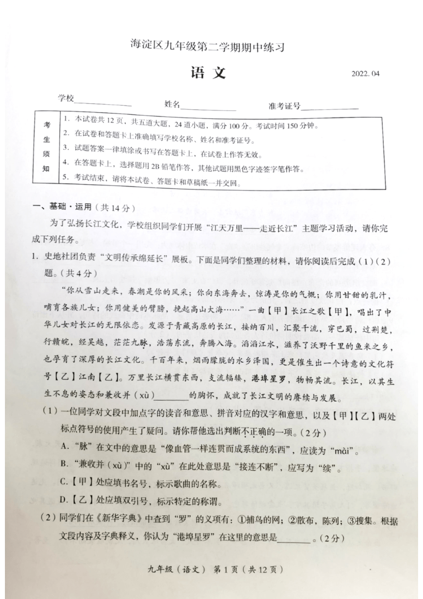 北京市海淀區2022年中考語文一模試卷圖片版無答案