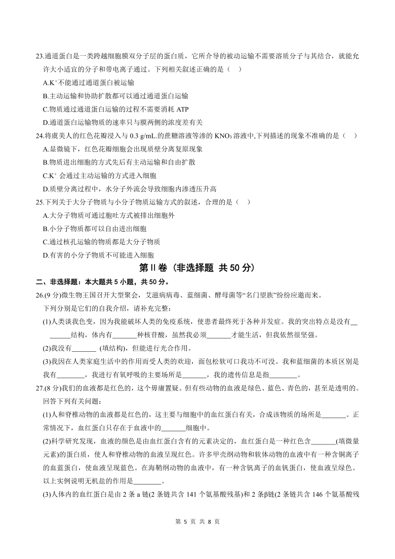 山西省晋城市高平市2020-2021学年高一上学期期中生物测试卷 Word版含答案