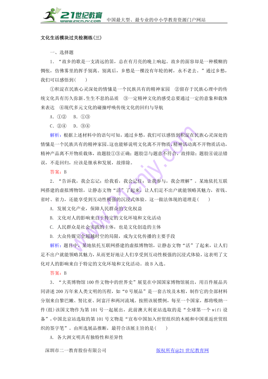 2018届高考政治二轮复习：3文化生活模块过关检测练（含答案）