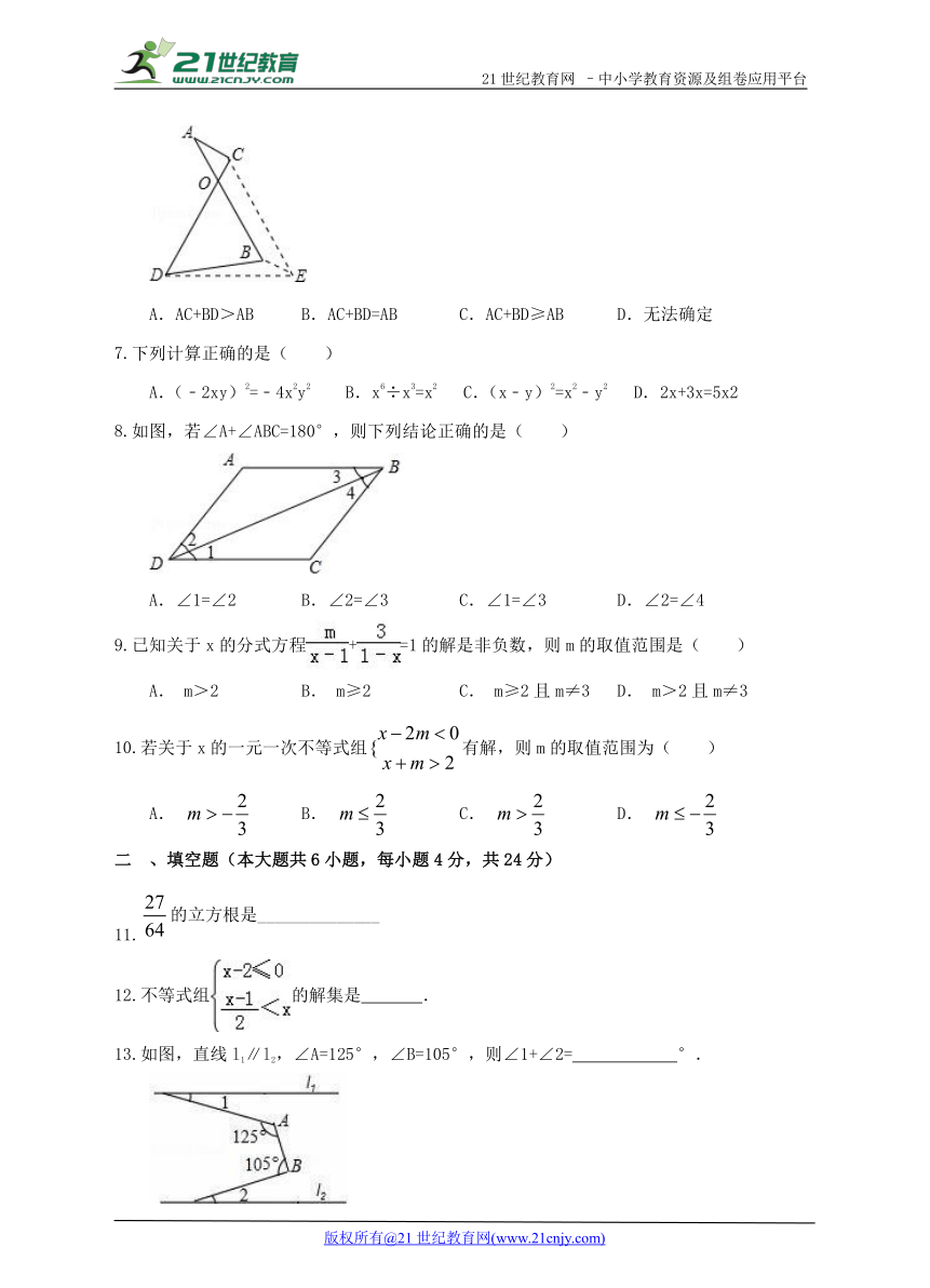 沪科版2017-2018学年度下学期七年级数学期末模拟试题2（含解析）