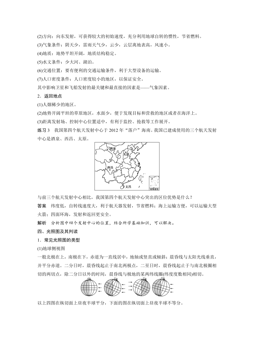 [双成新学案]（2015年秋）人教新课标地理必修1第一章 知识整合提升